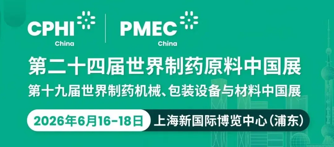 邀请函｜数智赋能医药，海视光电与您相约上海CPHI 2026