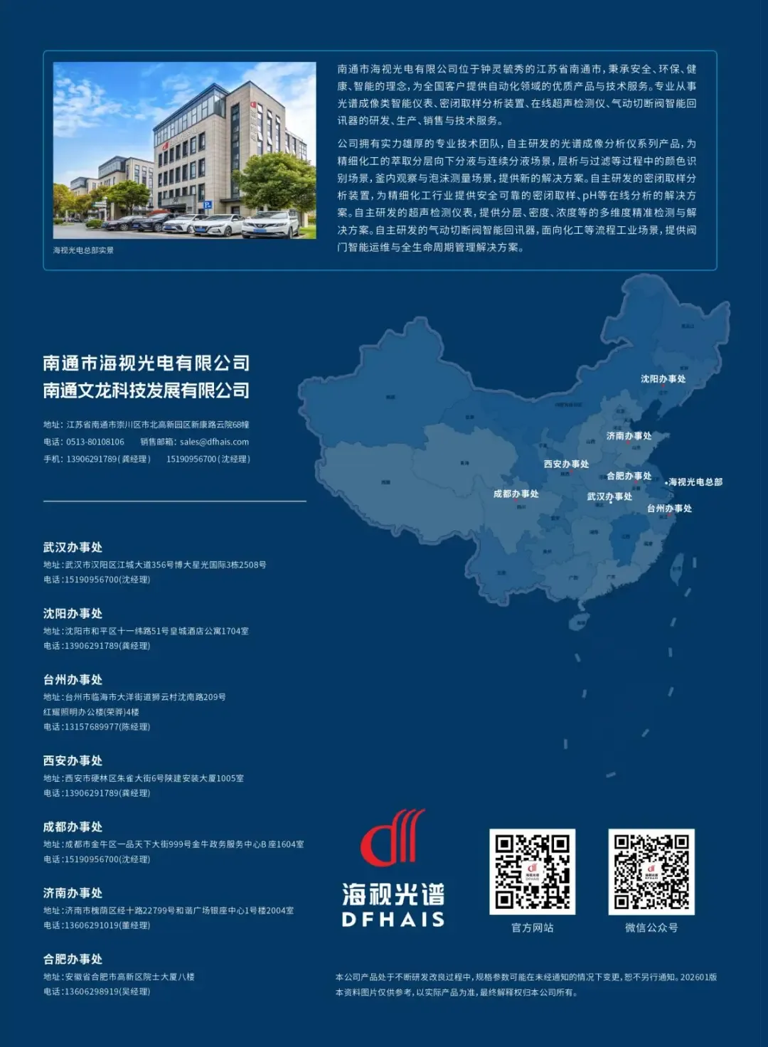 邀请函|数智赋能医药,海视光电与您相约上海CPHI 2026 配图8