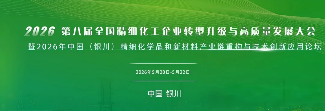 邀请函|海视光电与您相约第八届全国精细化工企业转型升级与高质量发展大会