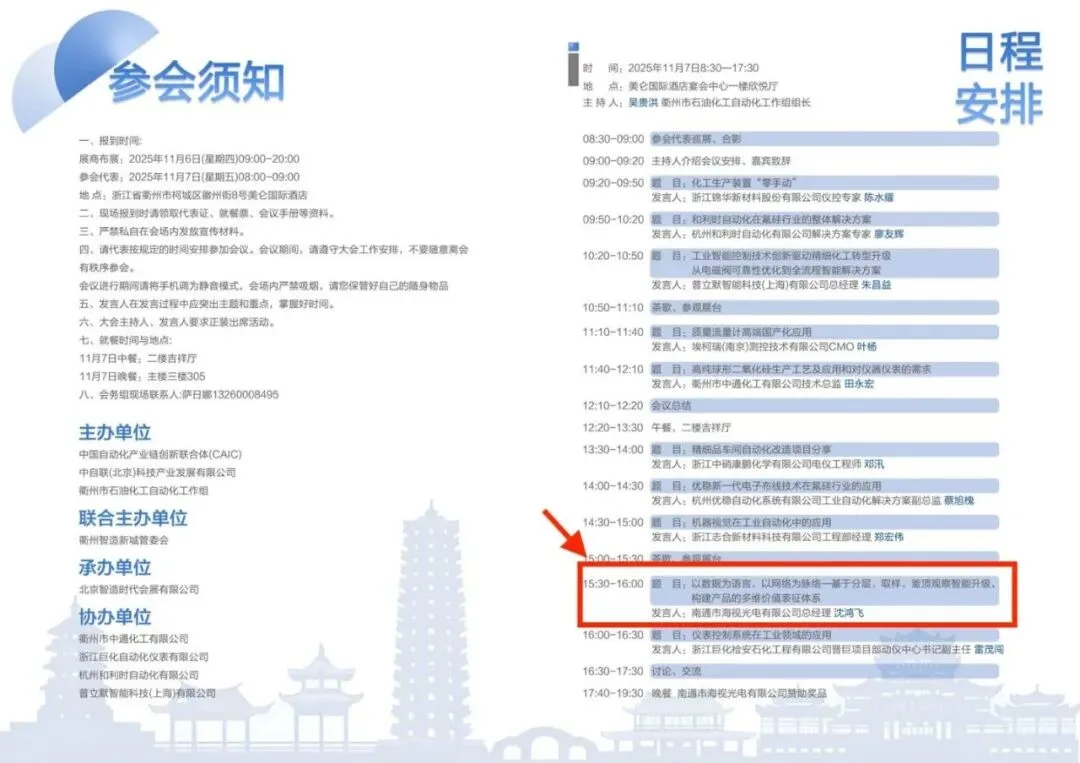 海视与您相约氟硅化工智能自动化技术发展及应用研讨会 配图3