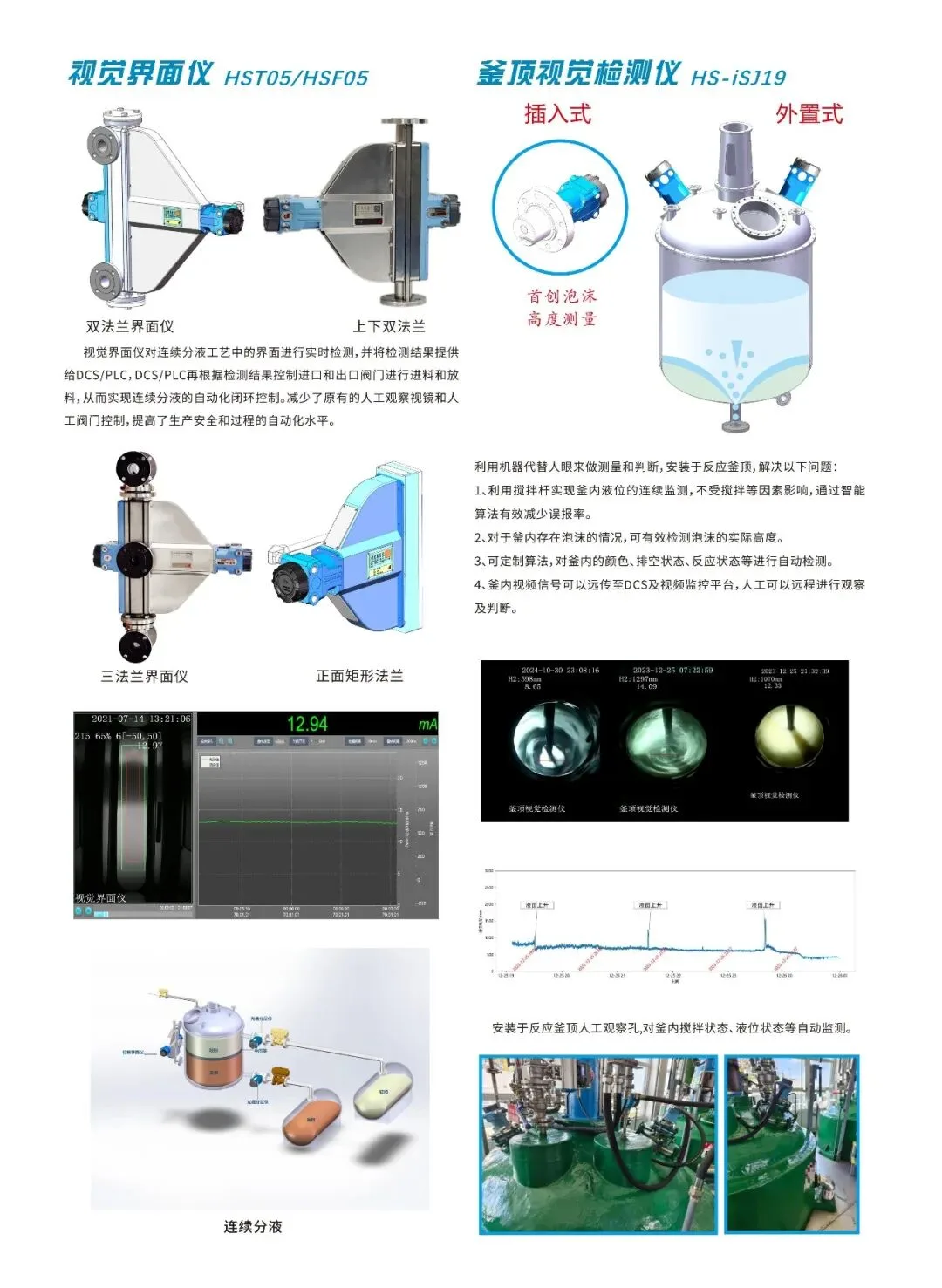 海视与您相约氟硅化工智能自动化技术发展及应用研讨会 配图8