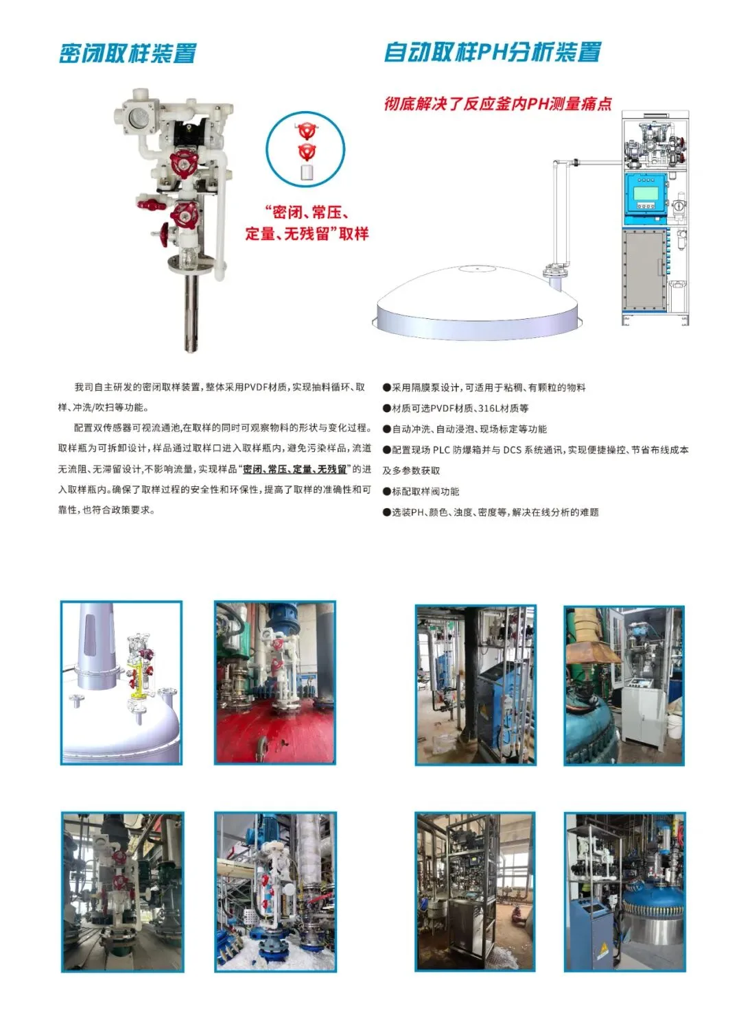 海视与您相约氟硅化工智能自动化技术发展及应用研讨会 配图9