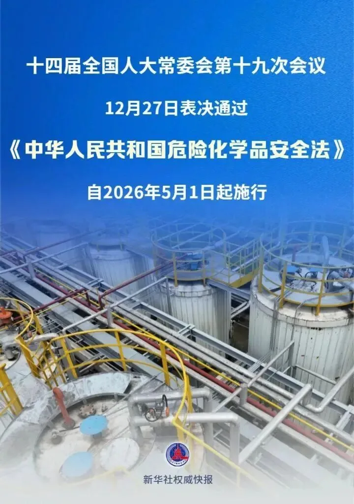 筑牢危化品安全防线｜新《危险化学品安全法》5月施行，海视光电赋能合规升级