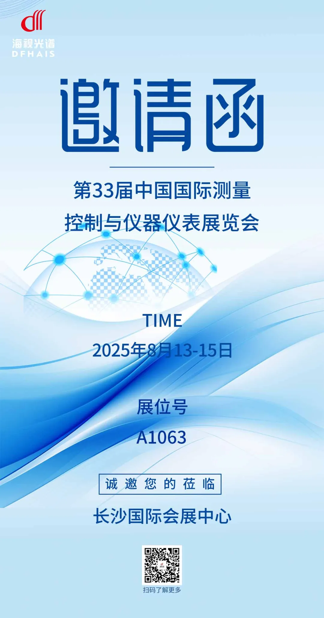 海视光电MICONEX 2025邀请函