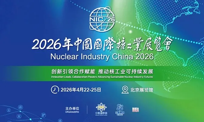 共赴核工盛宴，海视光电邀您相聚北京4.22-25