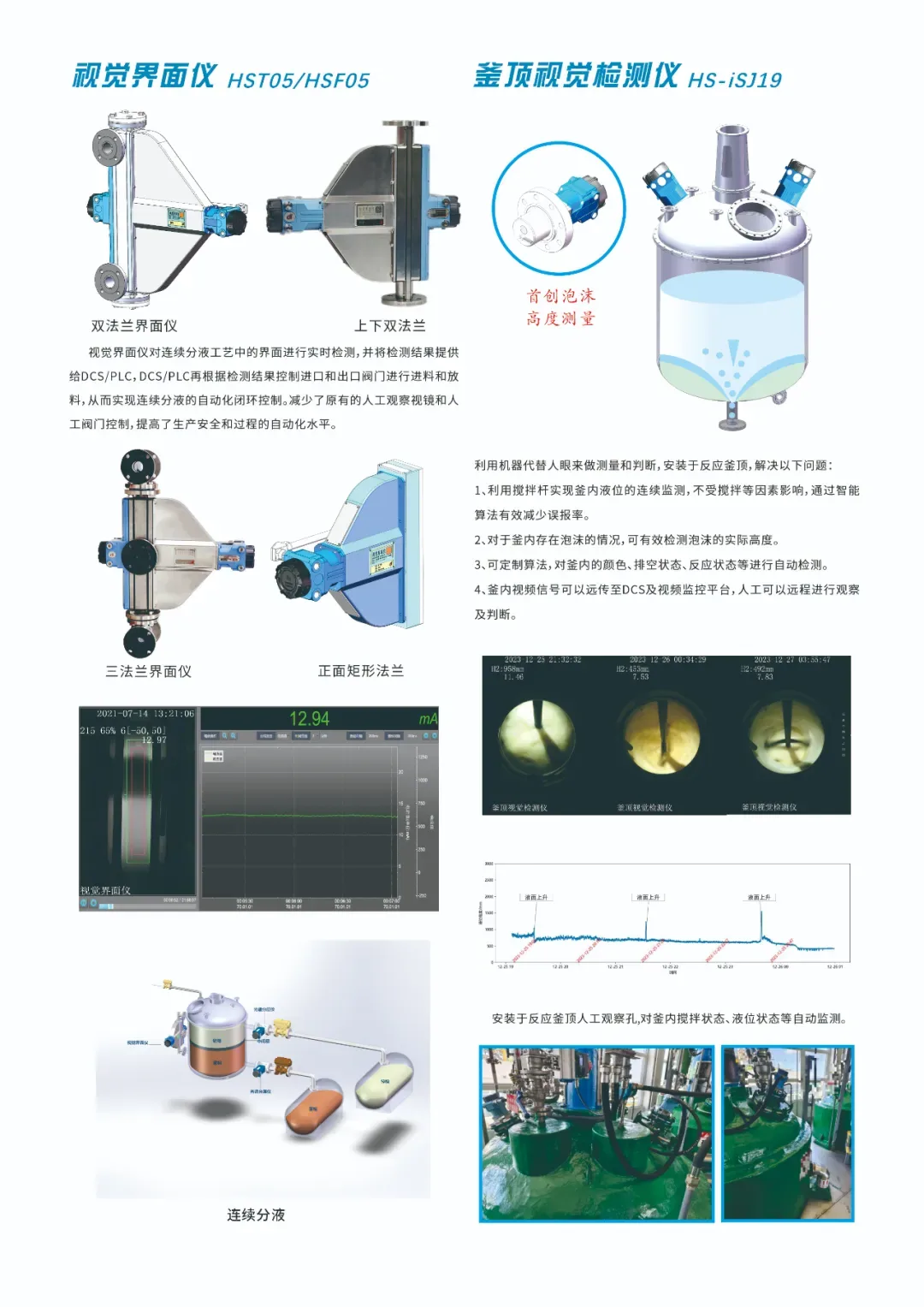 海视与您相约石家庄第七届精细化工转型升级大会，共话转型机遇，共筑产业未来 配图6