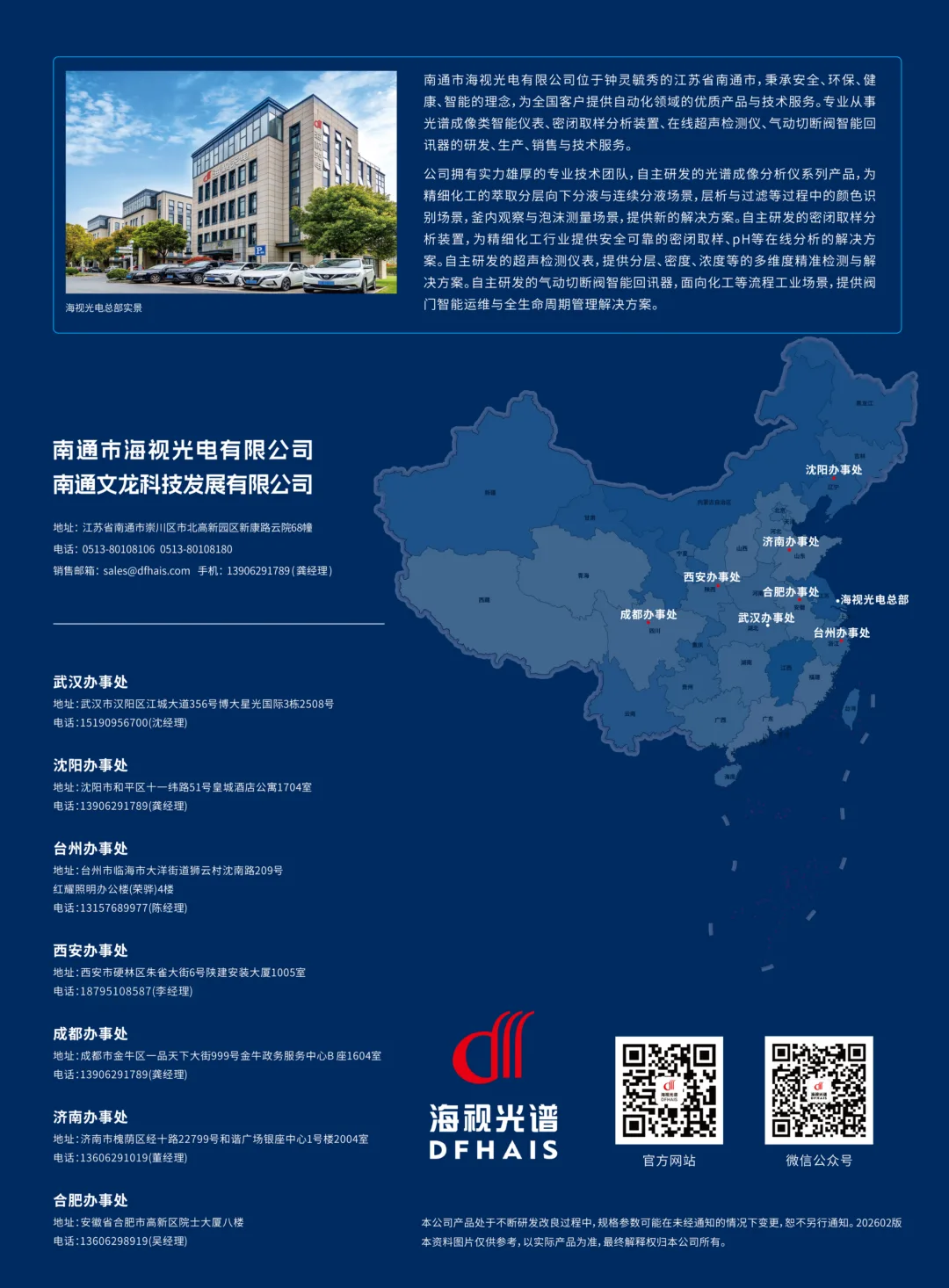 6.27 相约银川|海视光电邀您共探流程工业数智化新路径 配图8